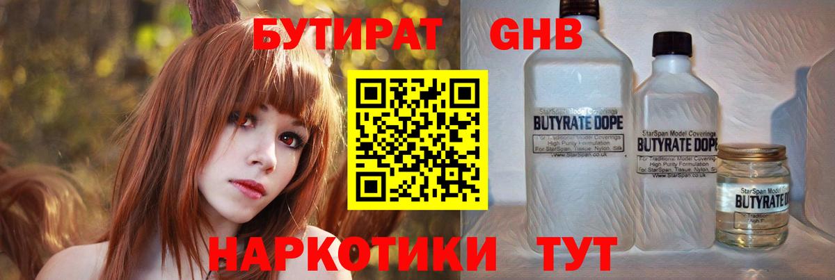 Бутират вода Солнечногорск