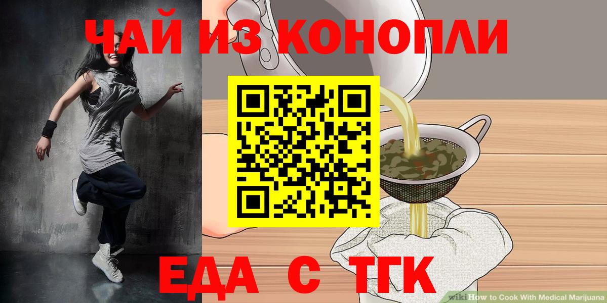Еда ТГК марихуана  Вход с VPN  Солнечногорск 