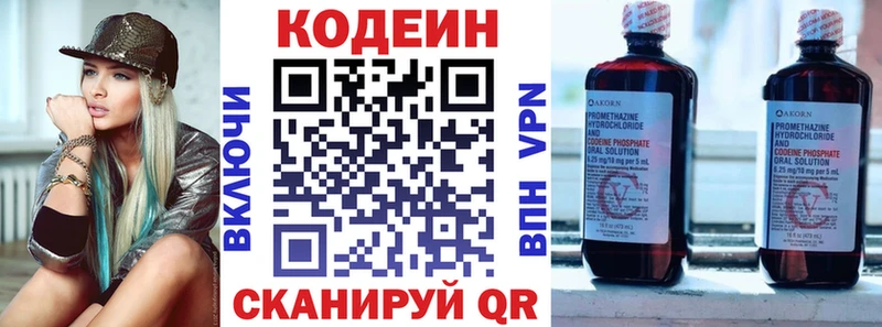 Codein напиток Lean (лин)  Солнечногорск 