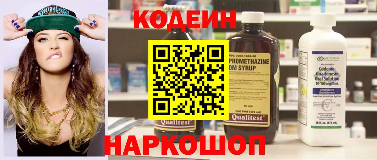 Codein Purple Drank  Кодеин напиток Lean (лин)  Солнечногорск 