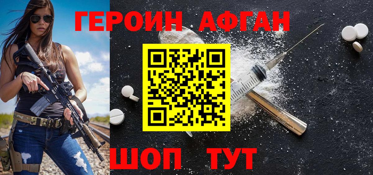 Героин Heroin Солнечногорск
