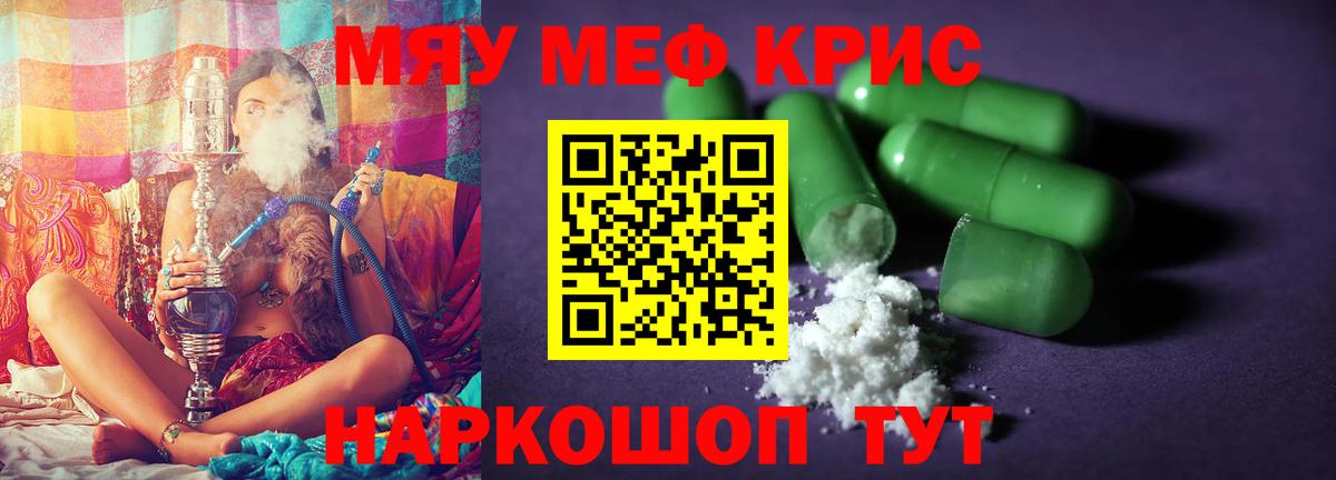 Солнечногорск  Меф  МЯУ-МЯУ кристаллы  наркотики  Мефедрон мяу мяу  МЕФ  Вход с VPN 